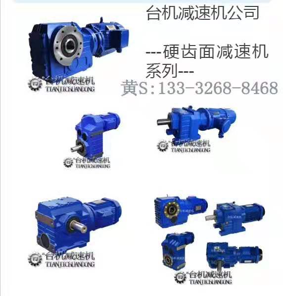 K系硬齿面斜齿轮减速器一手厂家 K系硬齿面斜齿轮减速器一手厂家